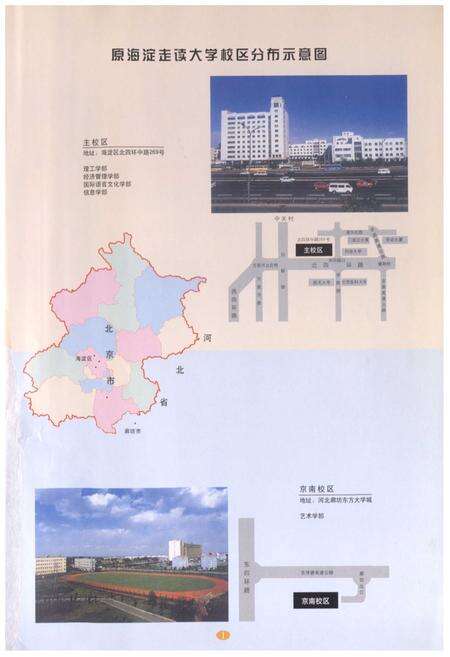 《海淀走读大学校志》.pdf_北京市志预览图4