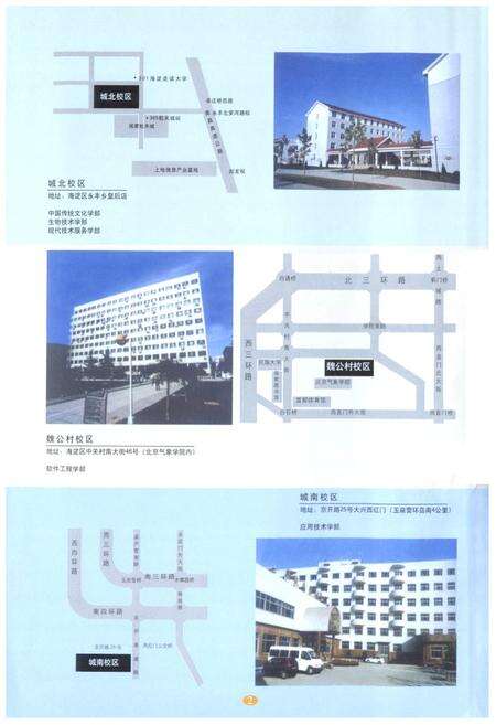 《海淀走读大学校志》.pdf_北京市志预览图5