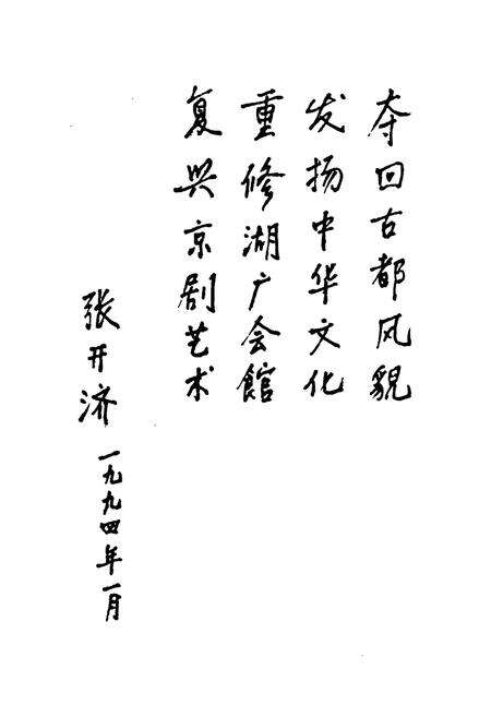 《北京湖广会馆志稿》.pdf_北京市志预览图2