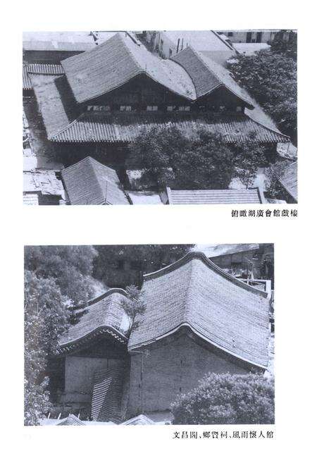 《北京湖广会馆志稿》.pdf_北京市志预览图4