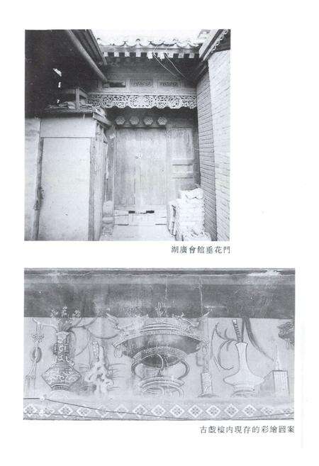 《北京湖广会馆志稿》.pdf_北京市志预览图5