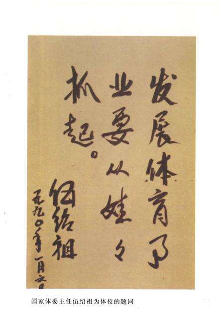 《北京市什刹海体育运动学校1958.4-1995.12》.pdf_北京市志预览图2