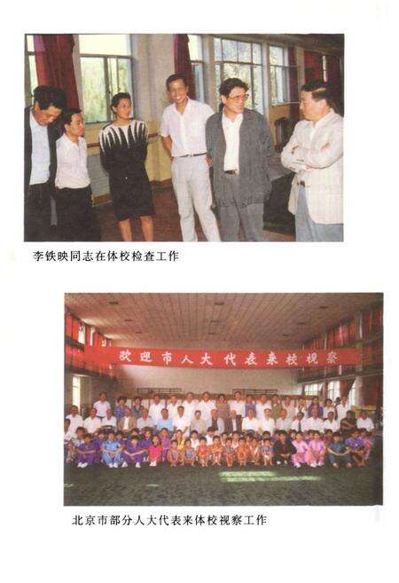 《北京市什刹海体育运动学校1958.4-1995.12》.pdf_北京市志预览图3