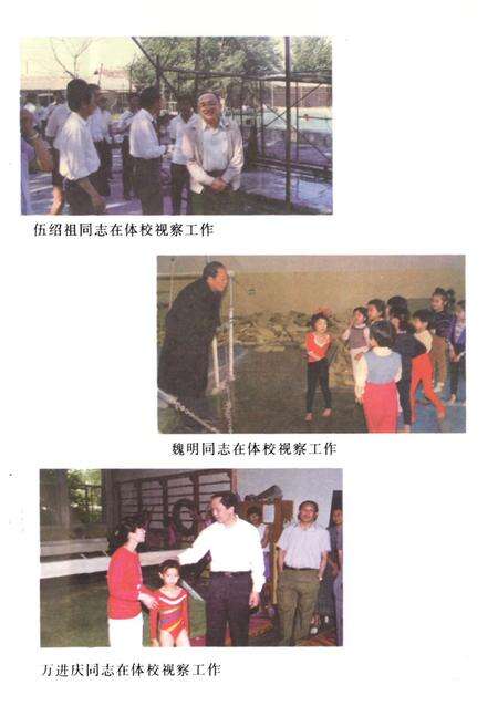 《北京市什刹海体育运动学校1958.4-1995.12》.pdf_北京市志预览图4