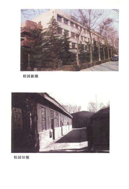 《北京市什刹海体育运动学校1958.4-1995.12》.pdf_北京市志预览图5