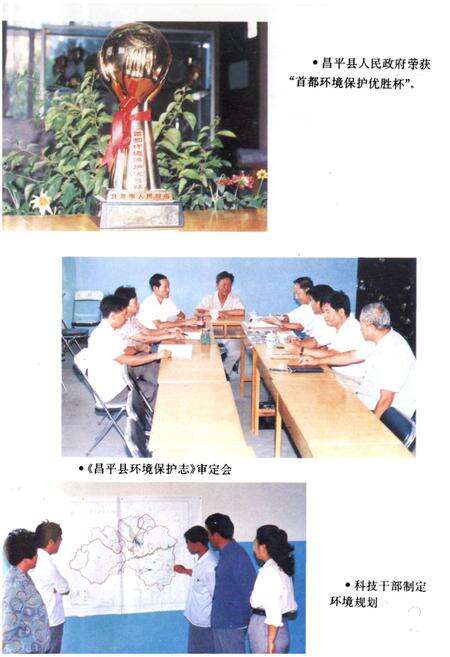 《昌平县环境保护志》.pdf_北京市志预览图2