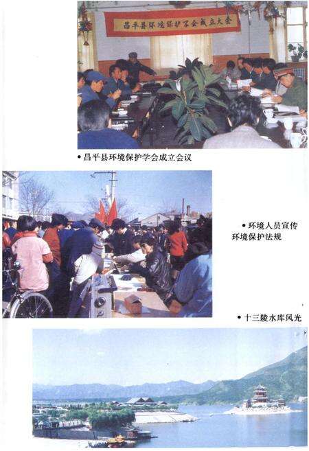《昌平县环境保护志》.pdf_北京市志预览图3