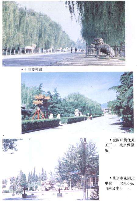 《昌平县环境保护志》.pdf_北京市志预览图4