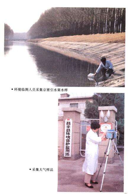 《昌平县环境保护志》.pdf_北京市志预览图5