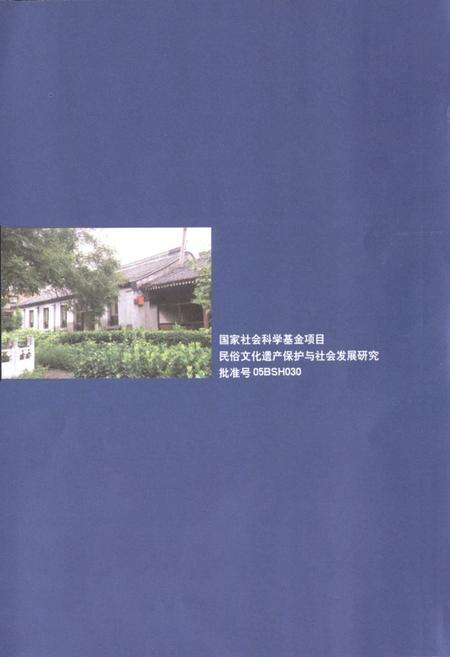 《东坝民俗文化志》.pdf_北京市志预览图2