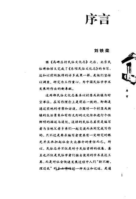 《东坝民俗文化志》.pdf_北京市志预览图4