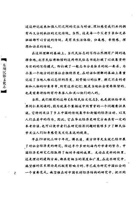 《东坝民俗文化志》.pdf_北京市志预览图5