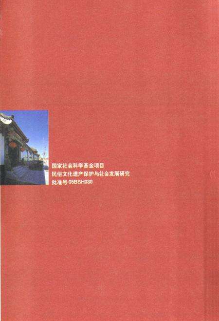 《高碑店村民俗文化志》.pdf_北京市志预览图2