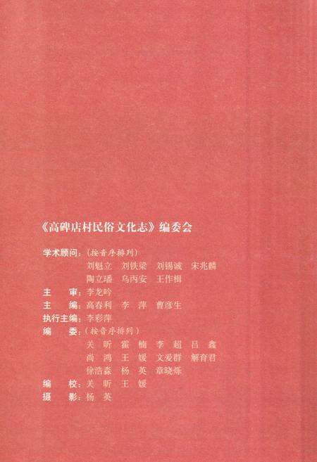 《高碑店村民俗文化志》.pdf_北京市志预览图3