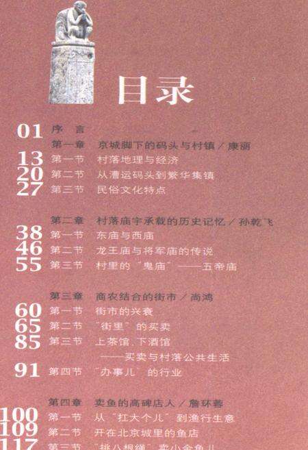 《高碑店村民俗文化志》.pdf_北京市志预览图4