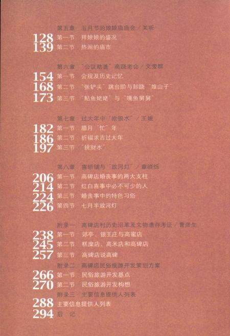 《高碑店村民俗文化志》.pdf_北京市志预览图5