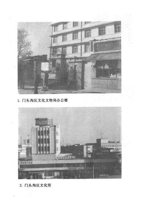 《门头沟文化志》.pdf_北京市志预览图2