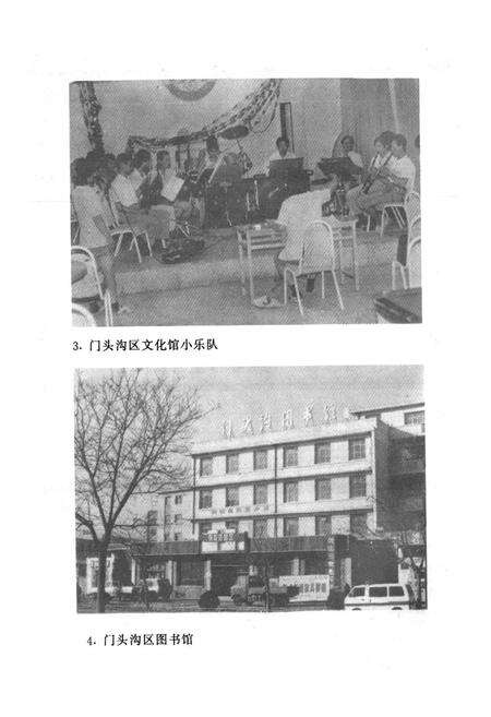 《门头沟文化志》.pdf_北京市志预览图3
