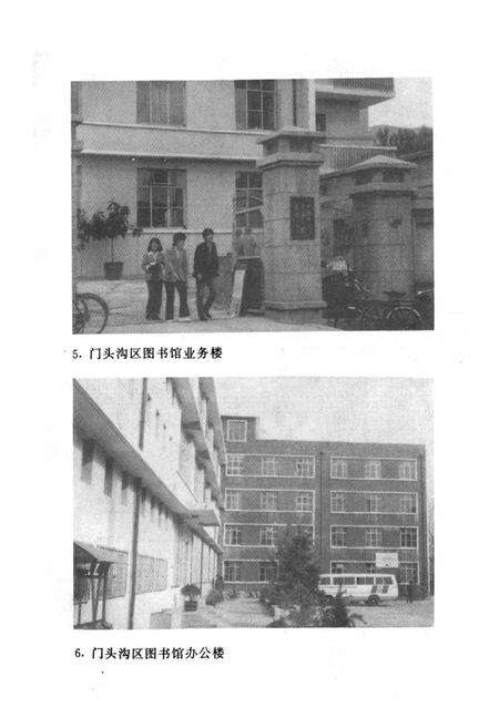 《门头沟文化志》.pdf_北京市志预览图4