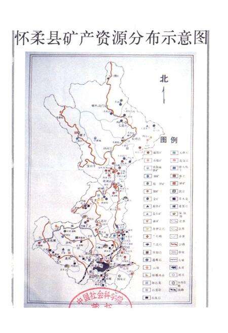 《怀柔县矿产志》.pdf_北京市志预览图2