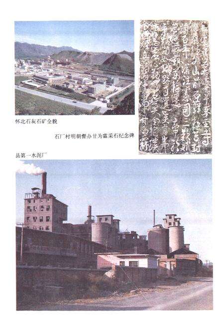 《怀柔县矿产志》.pdf_北京市志预览图3