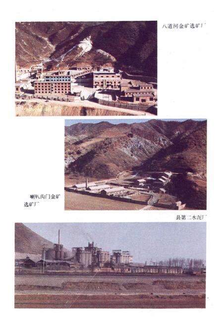 《怀柔县矿产志》.pdf_北京市志预览图4