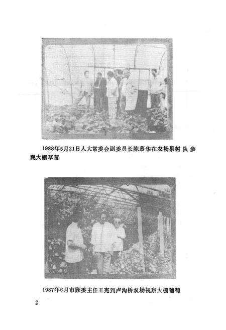 《老庄子乡志(卢沟桥农场志)1700-1990》.pdf_北京市志预览图3