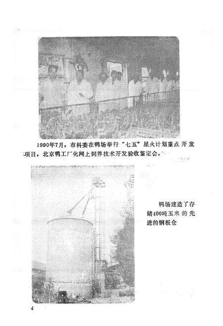《老庄子乡志(卢沟桥农场志)1700-1990》.pdf_北京市志预览图5