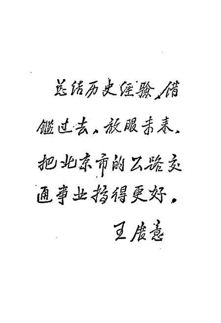 《北京交通史》.pdf_北京市志预览图4