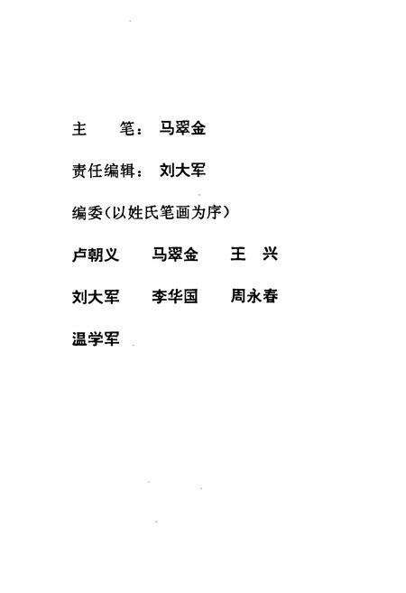 《北京市农业机械研究所志(1958-1999年)》.pdf_北京市志预览图3