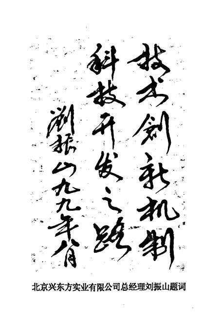 《北京市农业机械研究所志(1958-1999年)》.pdf_北京市志预览图4