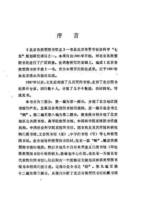 《北京各类型图书馆志》.pdf_北京市志预览图2