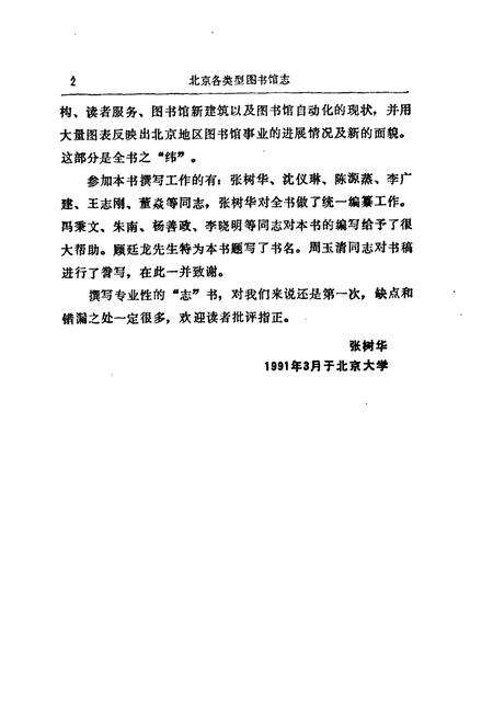 《北京各类型图书馆志》.pdf_北京市志预览图3