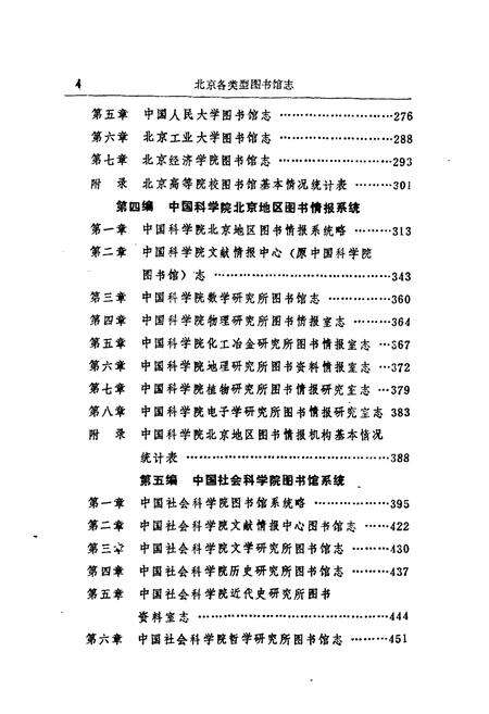 《北京各类型图书馆志》.pdf_北京市志预览图5