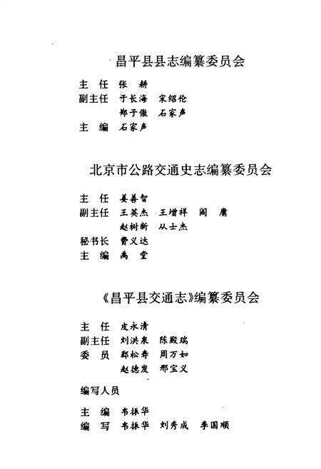 《昌平县交通志》.pdf_北京市志预览图2