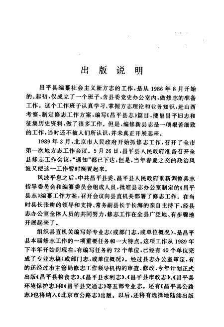 《昌平县交通志》.pdf_北京市志预览图5