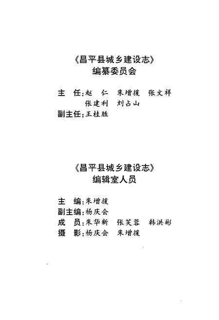 《《昌平县城乡建设志》》.pdf_北京市志预览图2