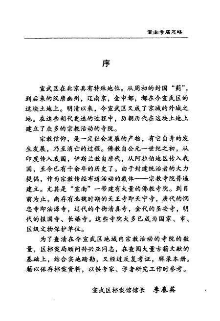 《《宣南寺庙志略》》.pdf_北京市志预览图2