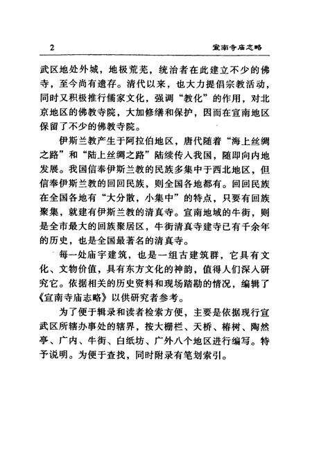 《《宣南寺庙志略》》.pdf_北京市志预览图4