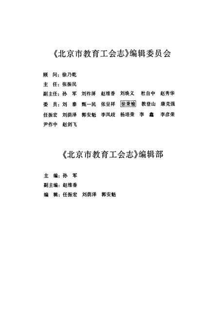 《《北京市教育工会志》》.pdf_北京市志预览图1