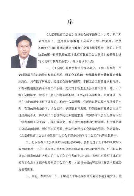 《《北京市教育工会志》》.pdf_北京市志预览图3