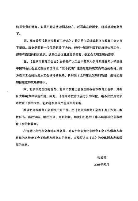 《《北京市教育工会志》》.pdf_北京市志预览图4