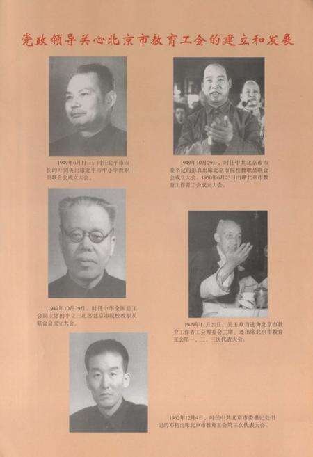 《《北京市教育工会志》》.pdf_北京市志预览图5
