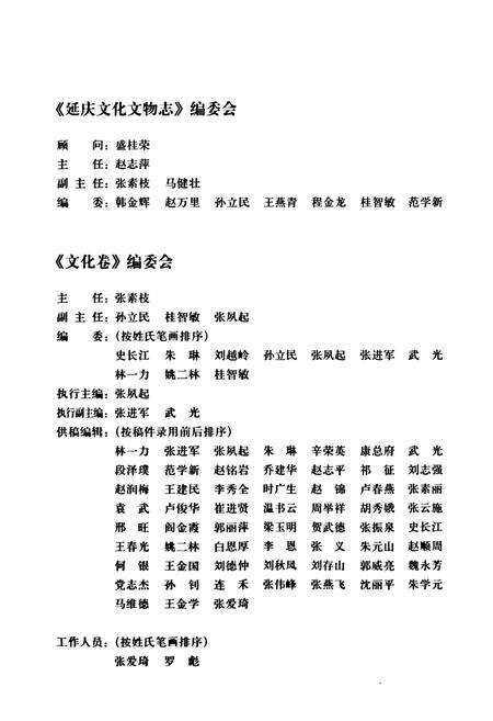 《《延庆文化文物志·文化卷》》.pdf_北京市志预览图3