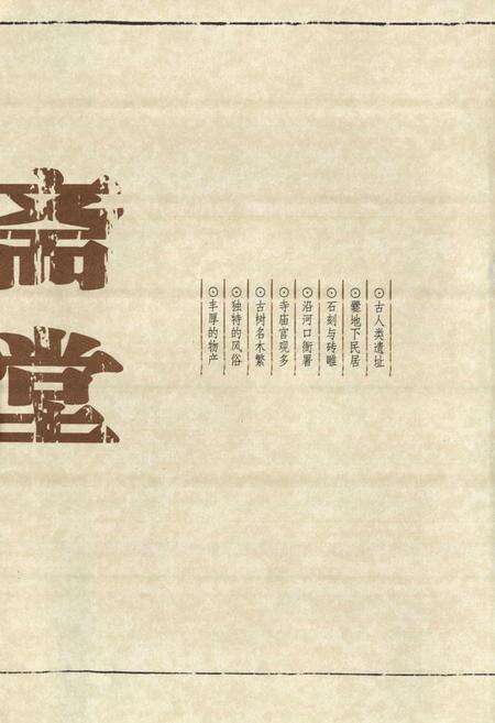 《北京古镇图志》.pdf_北京市志预览图1