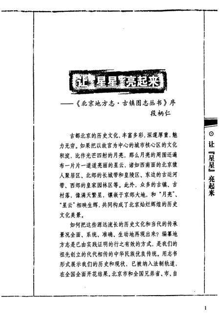 《北京古镇图志》.pdf_北京市志预览图3