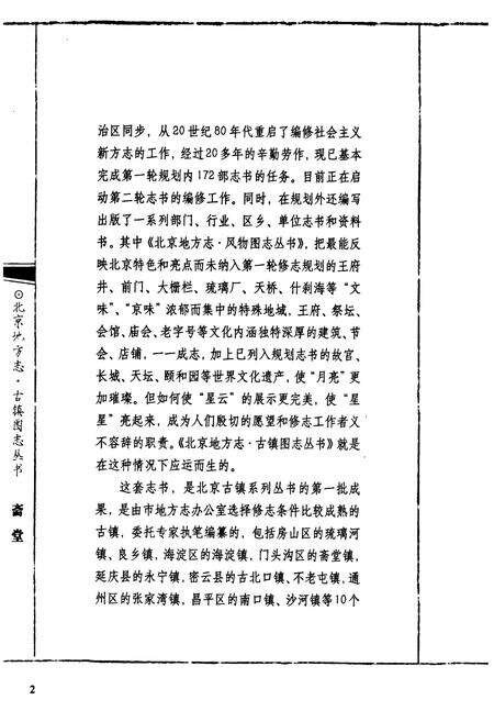 《北京古镇图志》.pdf_北京市志预览图4
