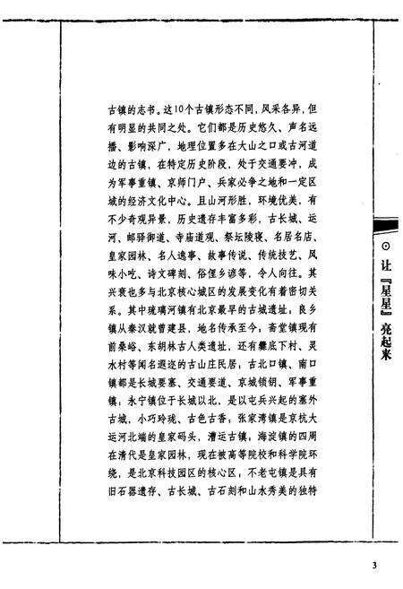 《北京古镇图志》.pdf_北京市志预览图5