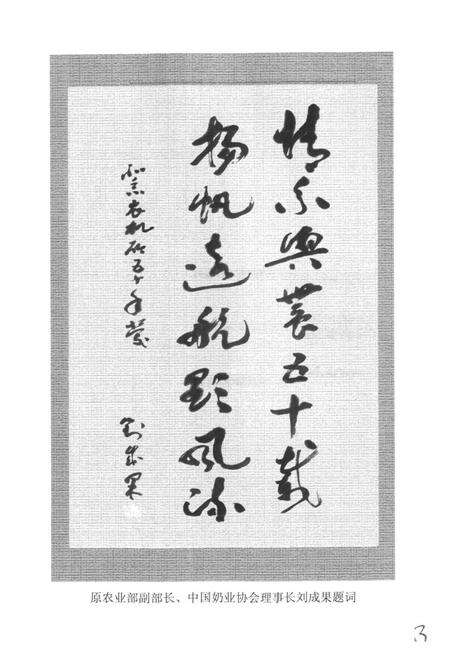 《北京市农业机械研究所志(1959-2009)》.pdf_北京市志预览图2