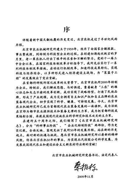 《北京市农业机械研究所志(1959-2009)》.pdf_北京市志预览图3
